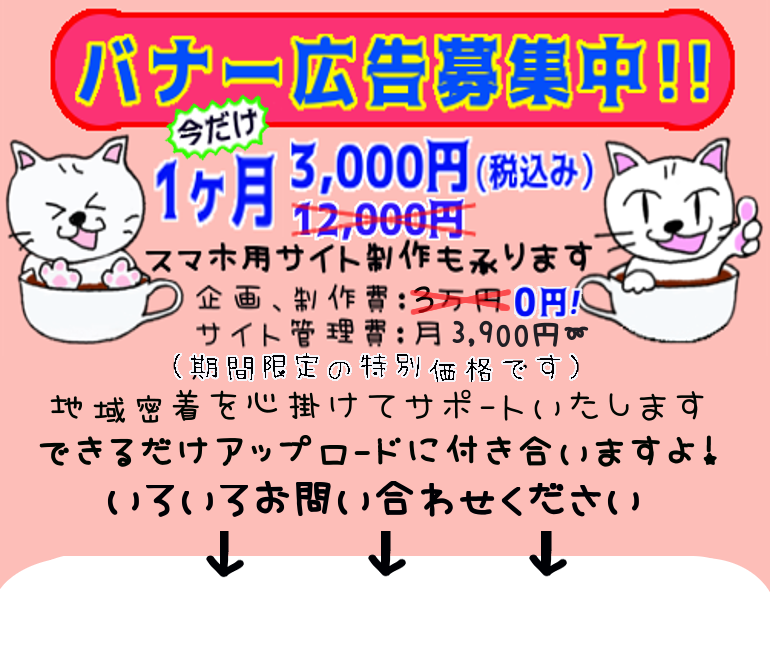バナー広告・サイト制作案内