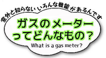 メーターの説明
